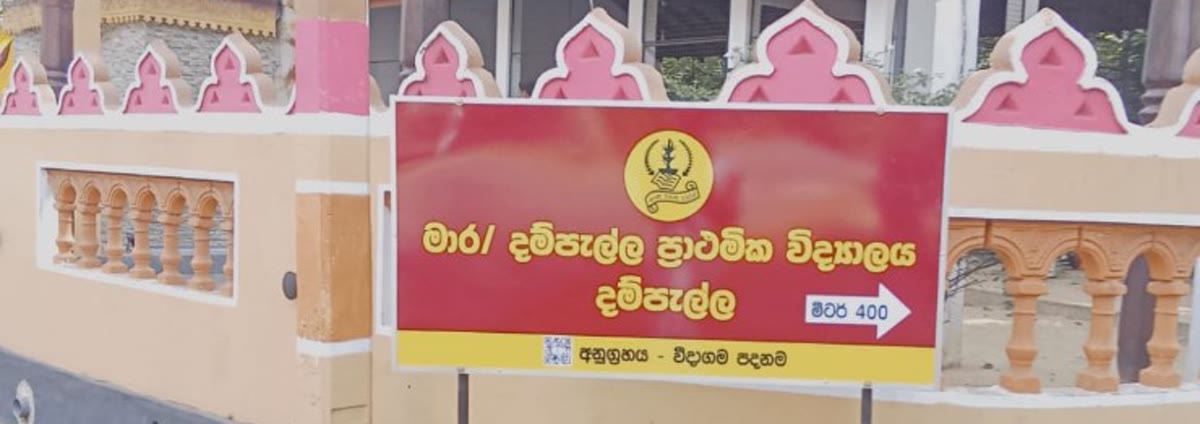 MR/ Dampella Kanitu Vidyalaya